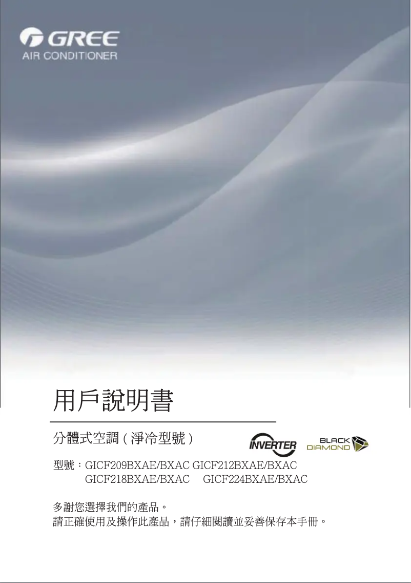 Página 1 del manual Manual de usuario Gree GICF218BXAE