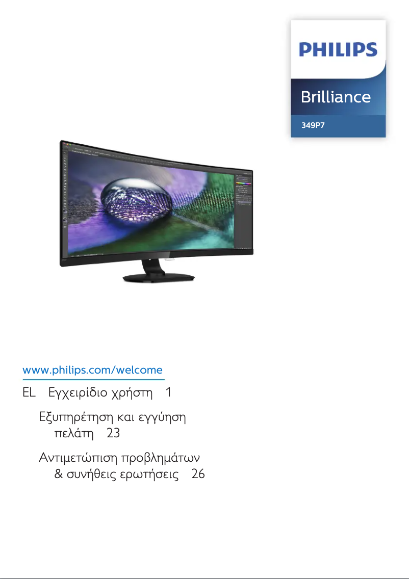 Page n°1 - Manuel utilisateur Philips Brilliance 349P7FUBEB