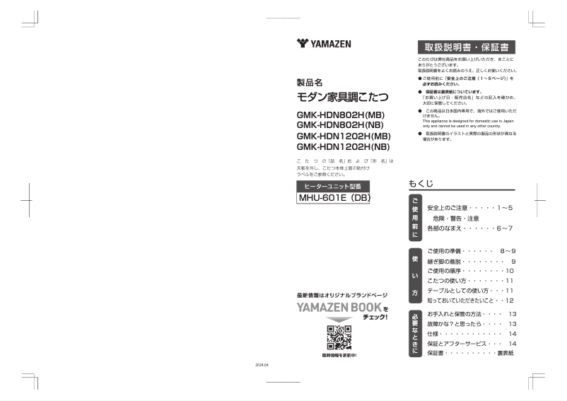 Page 1 de la notice Manuel utilisateur Yamazen GMK-HDN1202H