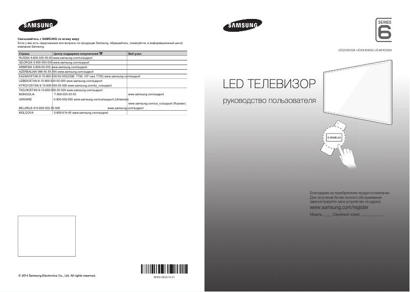 Page 1 de la notice Guide de démarrage rapide Samsung UE40H6350AK