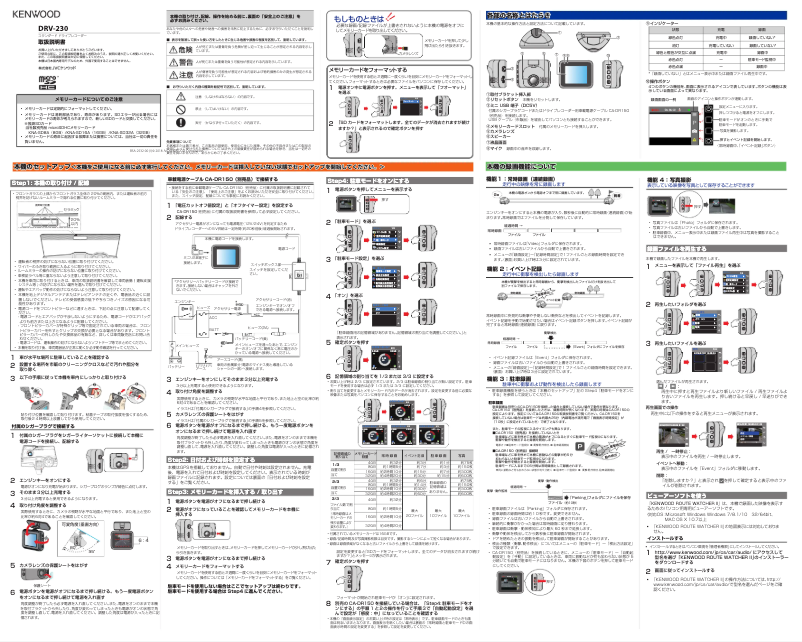 Page 1 of the manual User Manual Kenwood DRV-230