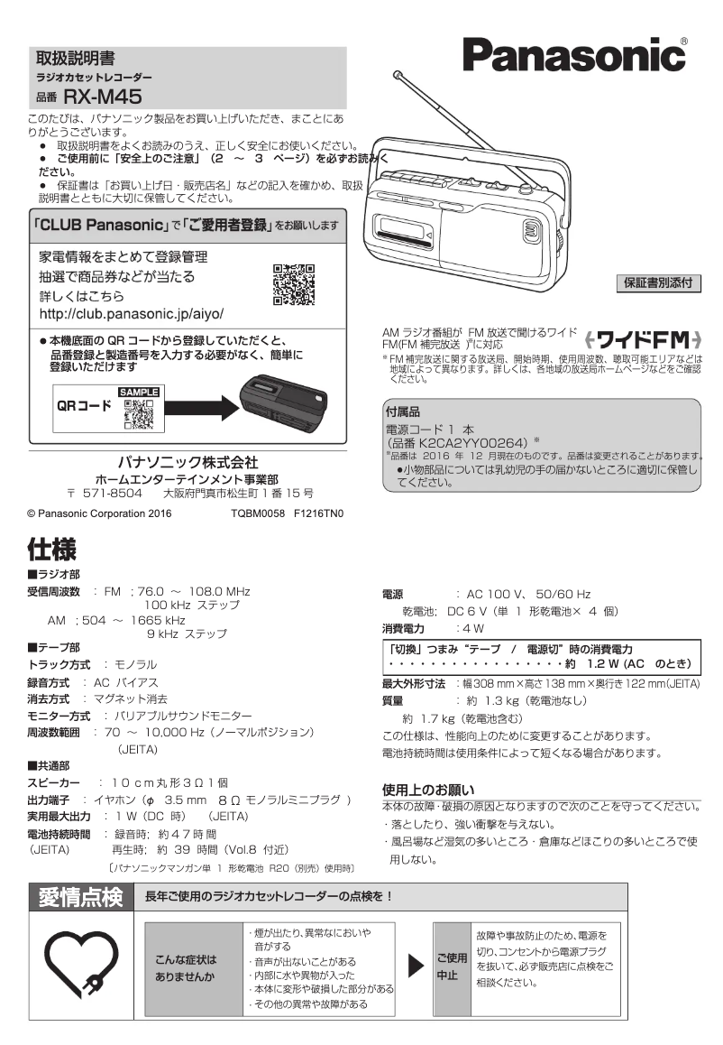 Page 1 de la notice Manuel utilisateur Panasonic RX-M45
