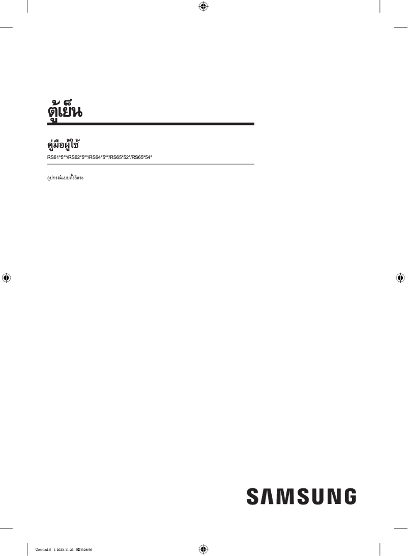 Página 1 del manual Manual de usuario Samsung RS62R5001B4