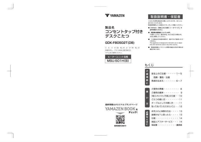 Page 1 de la notice Manuel utilisateur Yamazen GDK-F80502T