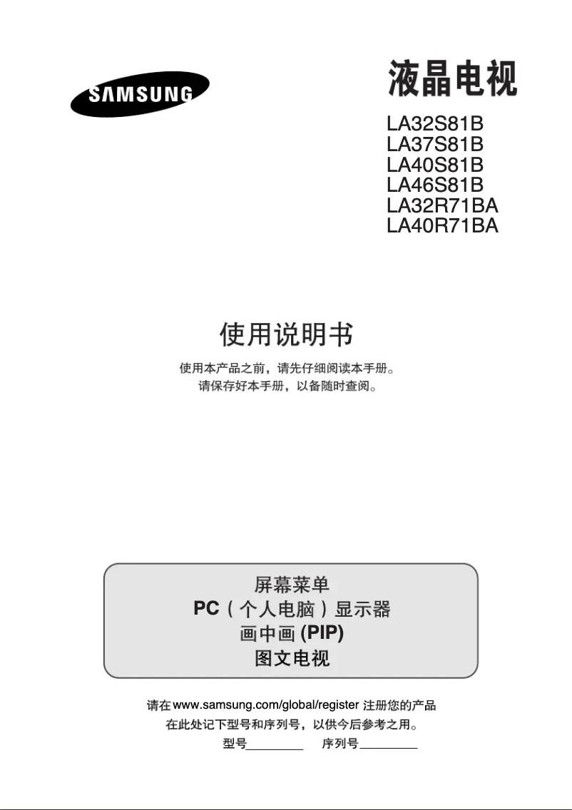 Página 1 del manual Manual de usuario Samsung LA37S81B