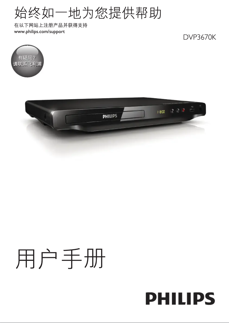 Image de la première page du manuel de l'appareil DVP3670K