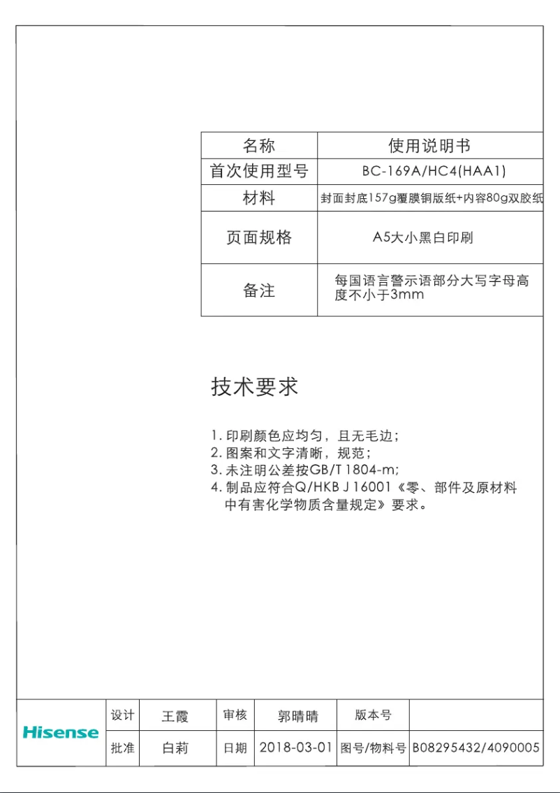 Page 1 of the manual User Manual Hisense RR220D4AW1