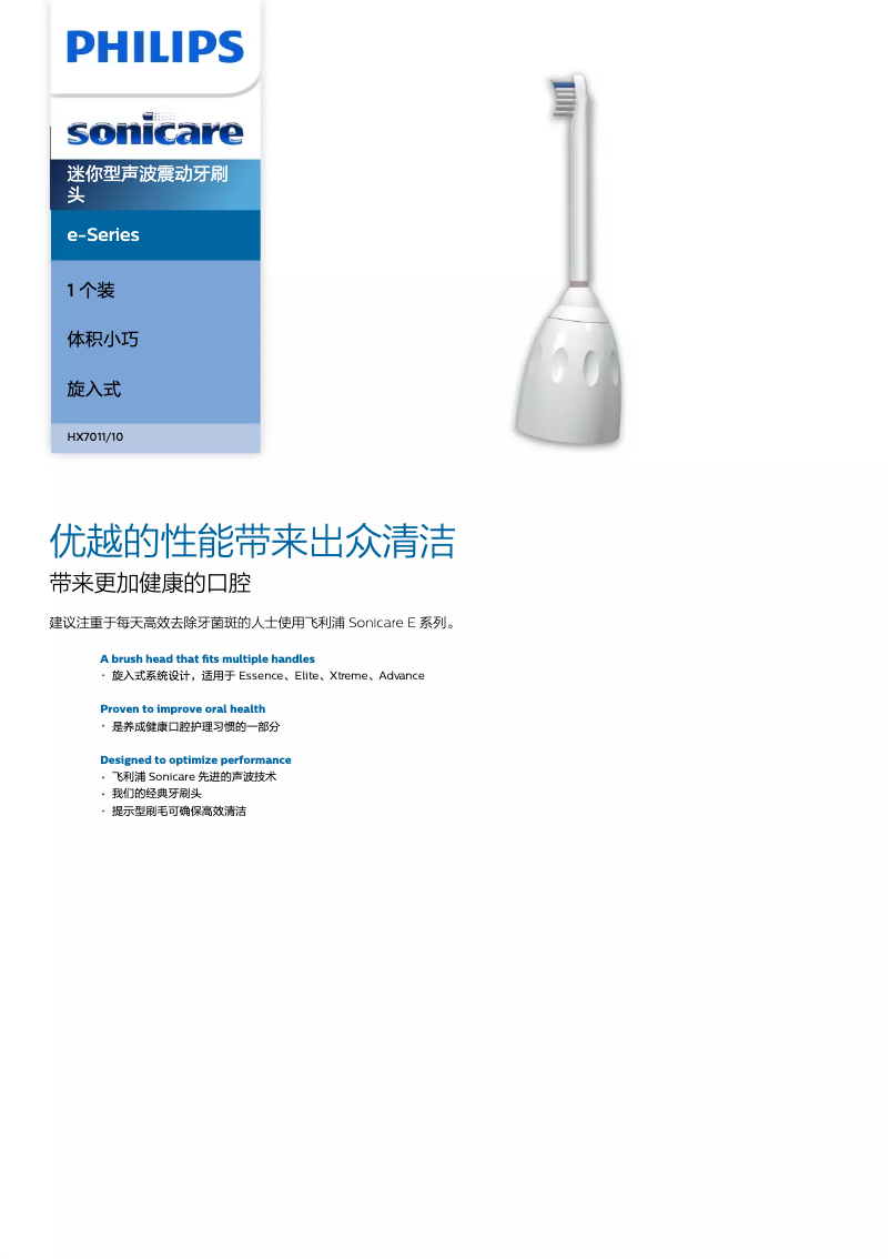 Page 1 de la notice Brochure Philips Sonicare E-Series HX7011