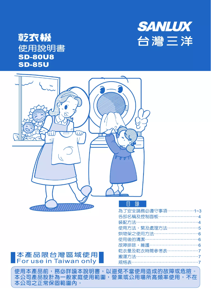 Page 1 de la notice Manuel utilisateur 三洋SANLUX SD-85U