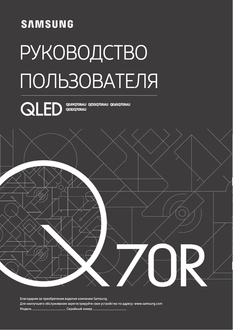 Página 1 del manual Manual de usuario Samsung QE49Q70RAU