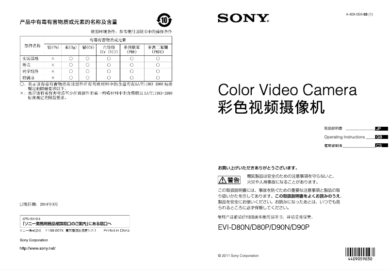Page 1 de la notice Manuel utilisateur Sony EVI-D80N