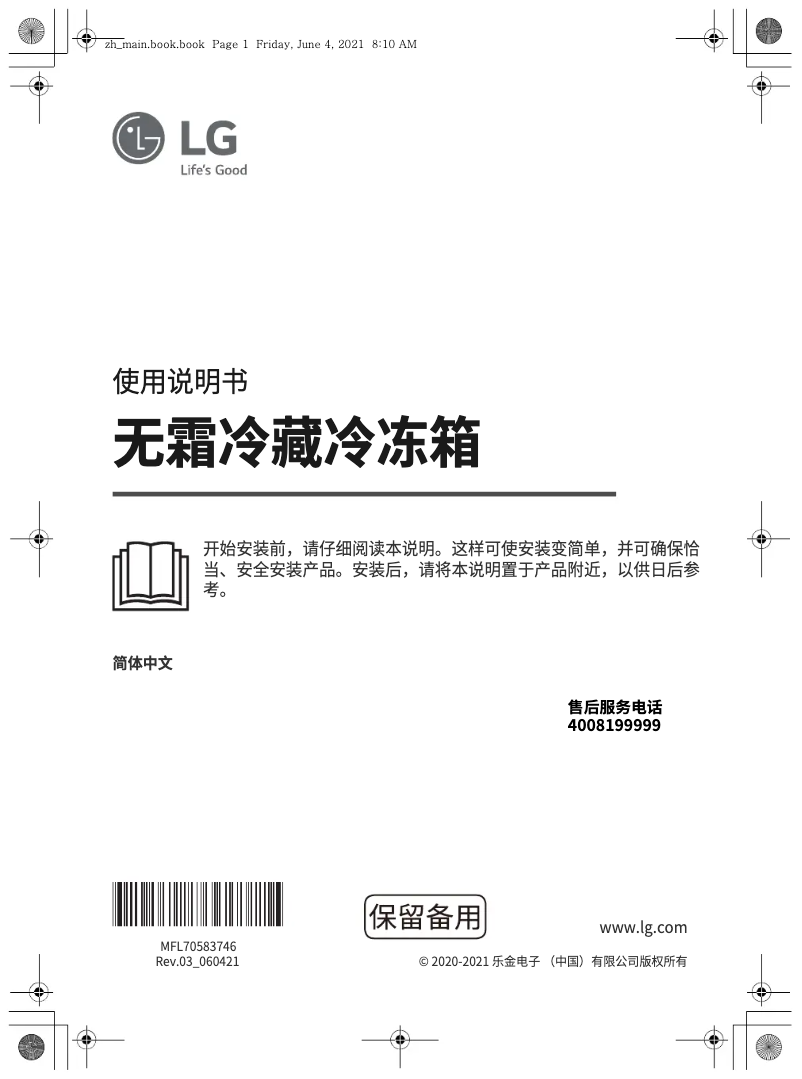 Page 1 de la notice Manuel utilisateur LG GR-B2471PVA