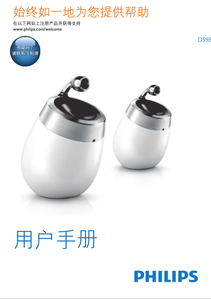 Página 1 del manual Manual de usuario Philips DS9800WS