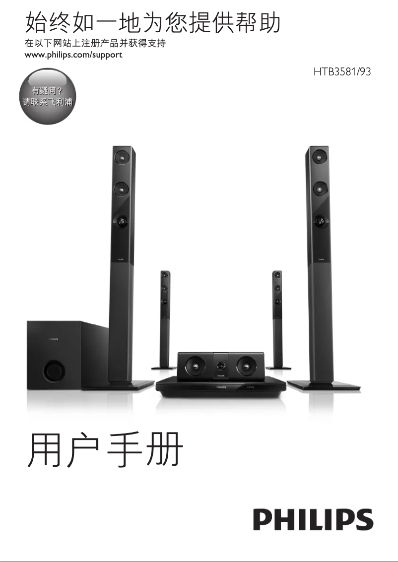 Página 1 del manual Manual de usuario Philips HTB3581