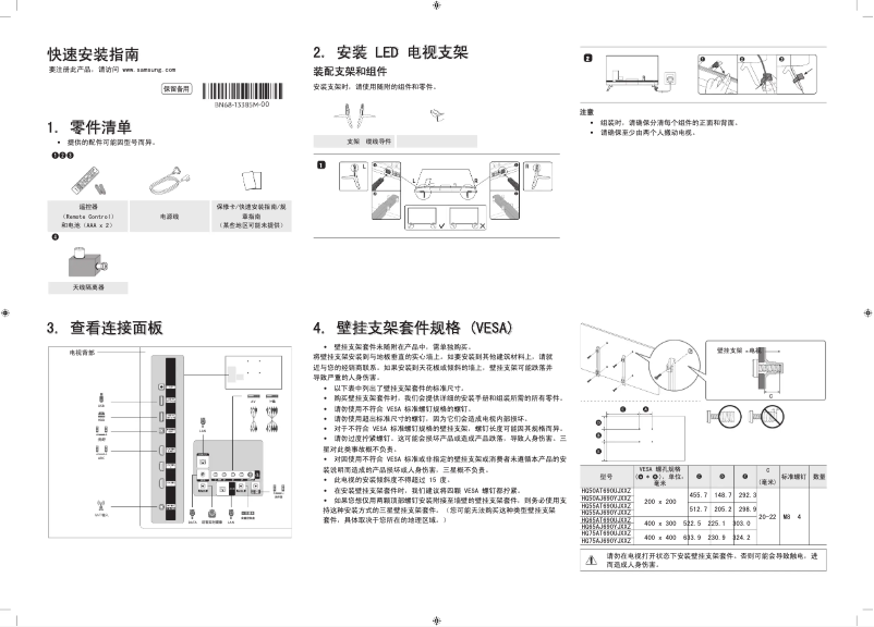 Page 1 de la notice Manuel utilisateur Samsung HG75AJ690YJ