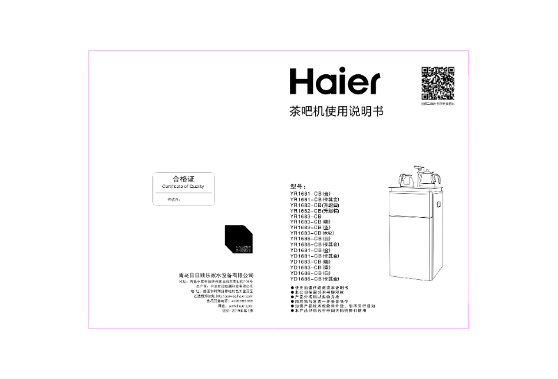 Página 1 del manual Manual de usuario Haier YR1682-CB