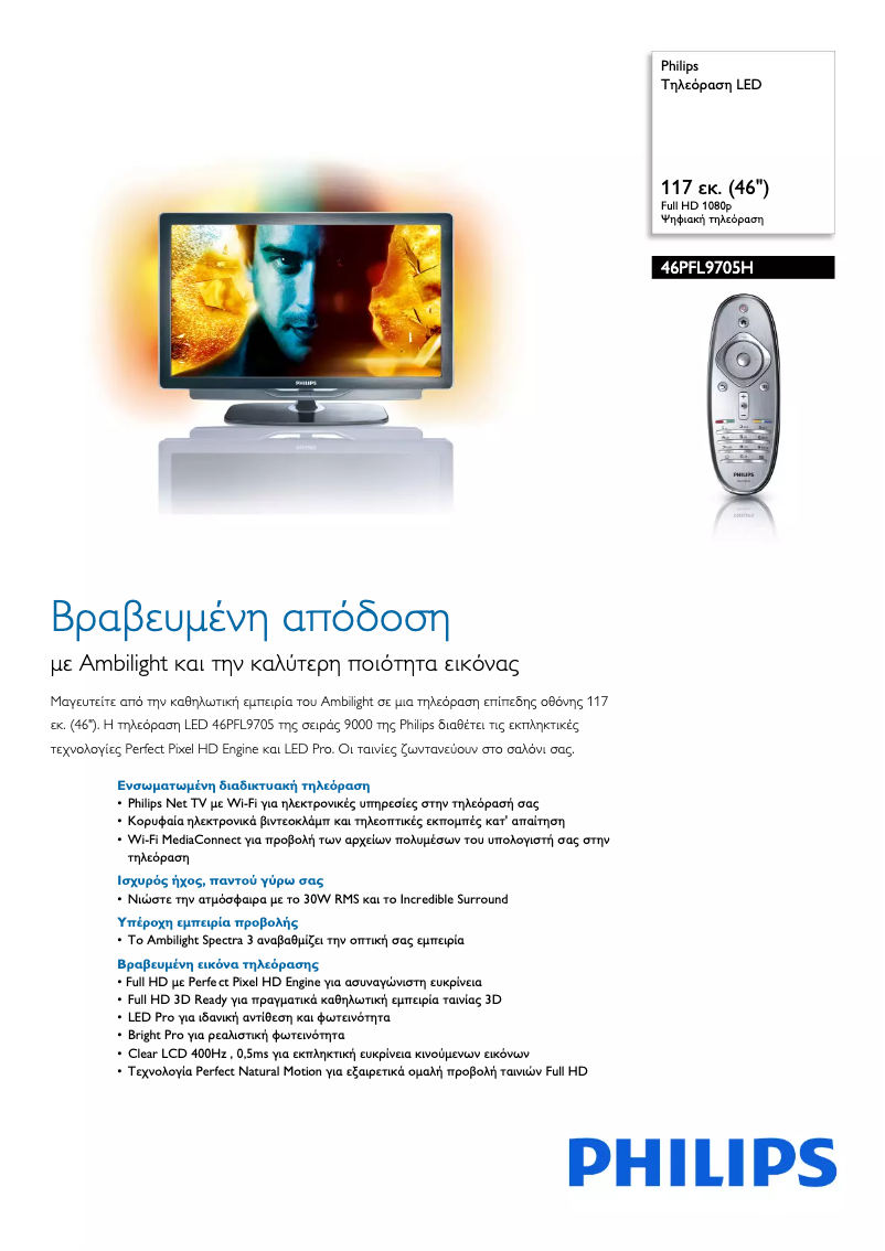 Image de la première page du manuel de l'appareil 9000 Series 46PFL9705H