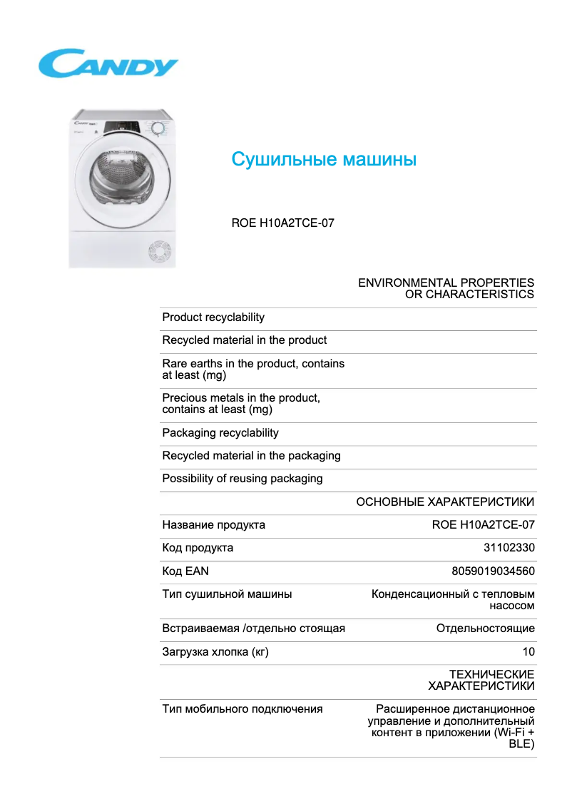 Page 1 de la notice Fiche technique Candy ROE H10A2TCE-07