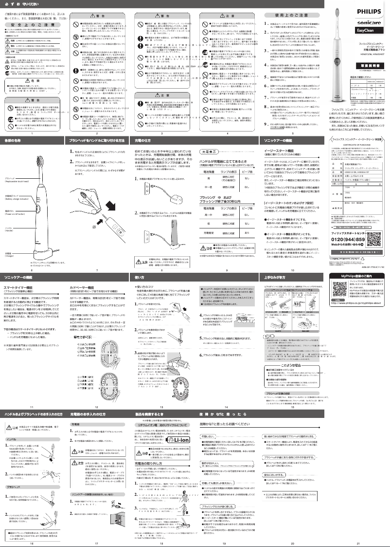 Página 1 del manual Manual de usuario Philips Sonicare EasyClean HX6554