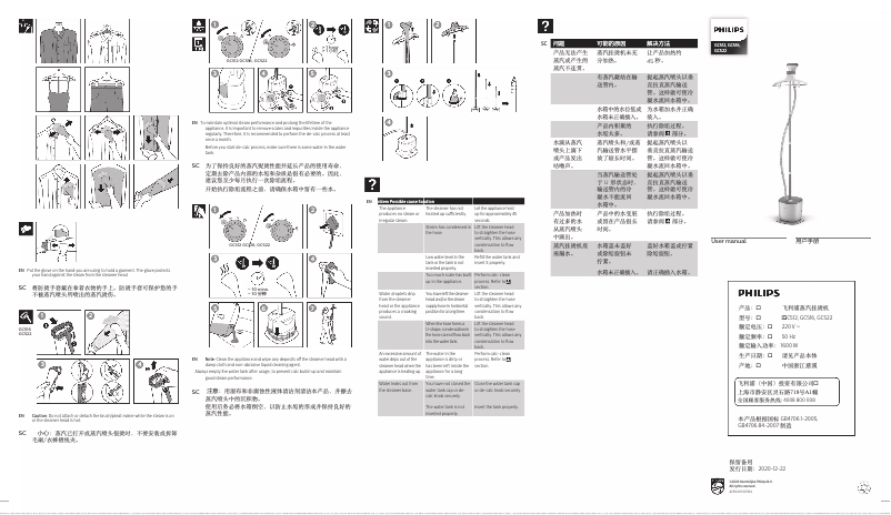 Página 1 del manual Folleto Philips GC516