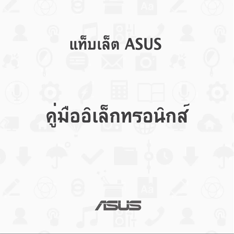 Page 1 de la notice Manuel utilisateur Asus Transformer Pad TF303CL