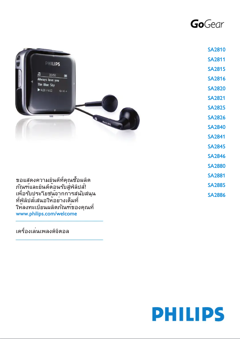 Page 1 of the manual User Manual Philips GoGear SA2846