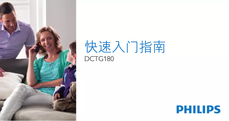 Page 1 of the manual Quick Start Guide Philips BeNear DCTG1801W