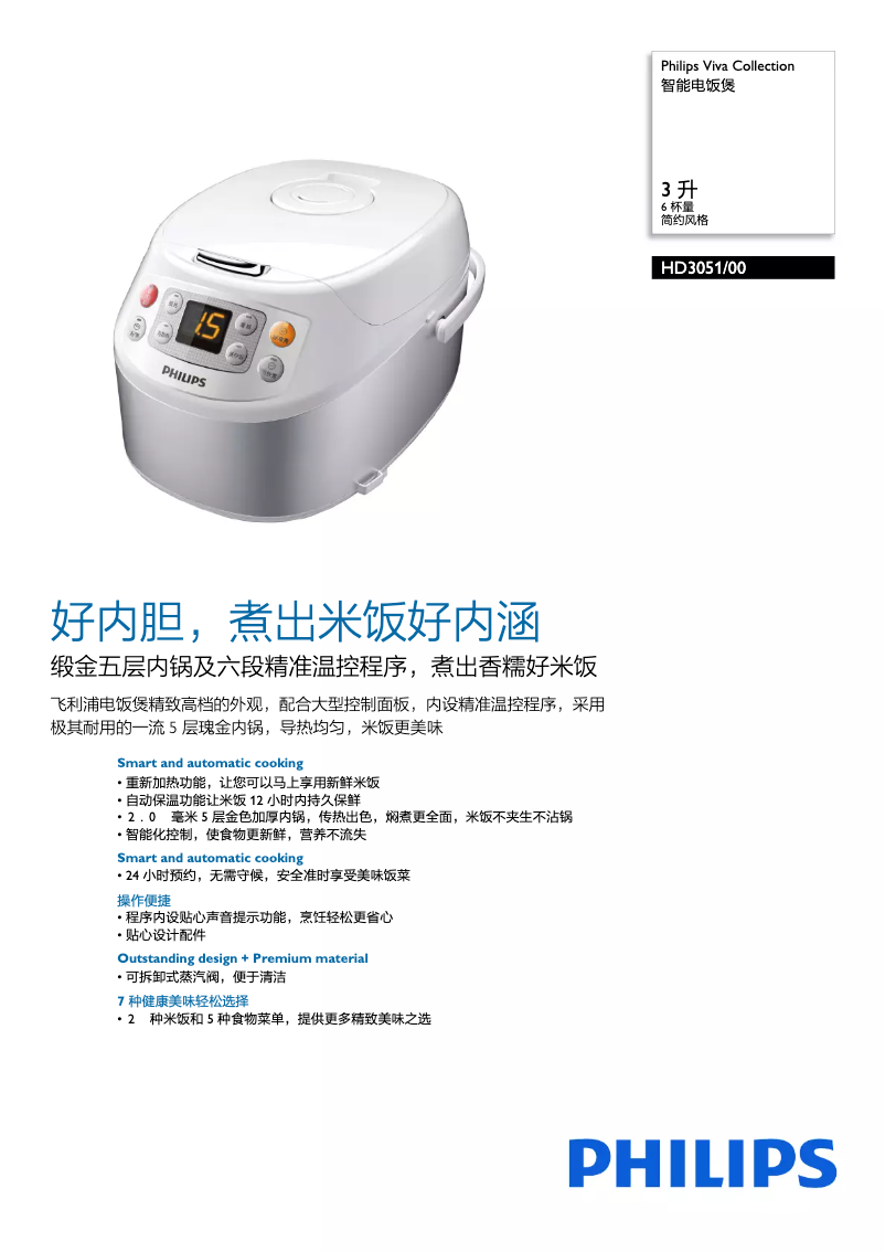 Page 1 of the manual Brochure Philips Viva Collection HD3051