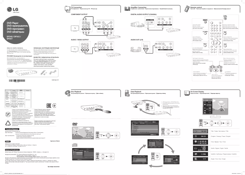Page 1 of the manual Quick Start Guide LG DP542