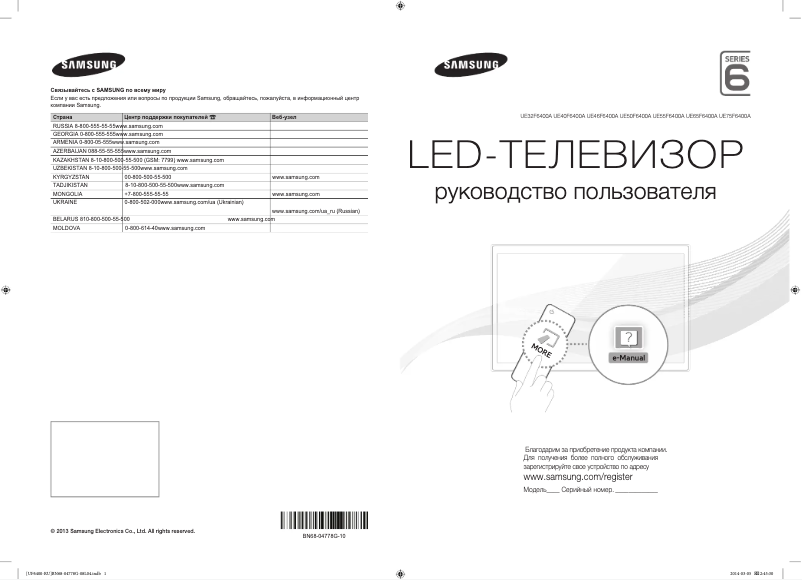 Página 1 del manual Guía de inicio rápido Samsung UE46F6400AK