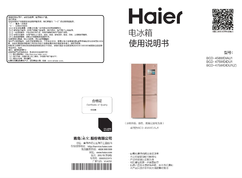Page 1 de la notice Manuel utilisateur Haier BCD-458WDIAU1