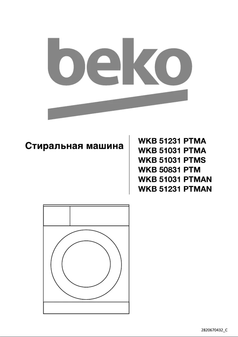 Page 1 de la notice Manuel utilisateur Beko WKB 51031 PTMS