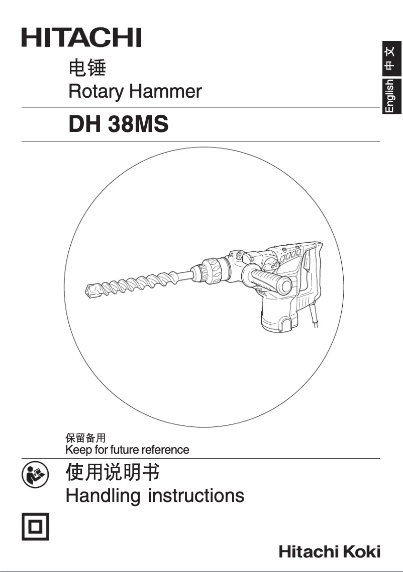 Page 1 de la notice Manuel utilisateur HiKOKI DH38MS