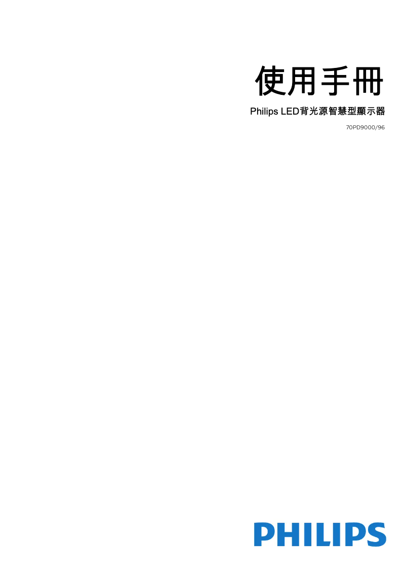 Page 1 de la notice Manuel utilisateur Philips 70PD9000