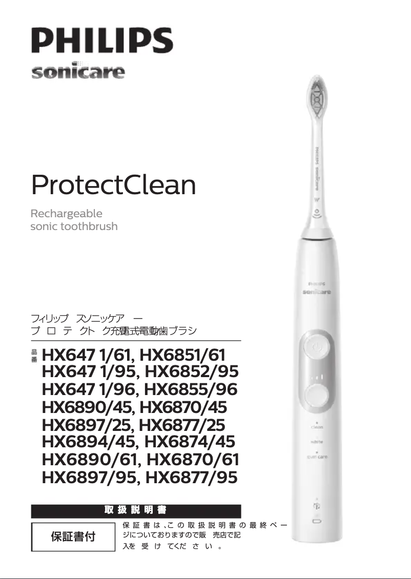 Page 1 de la notice Manuel utilisateur Philips Sonicare ProtectiveClean 6100 HX6897