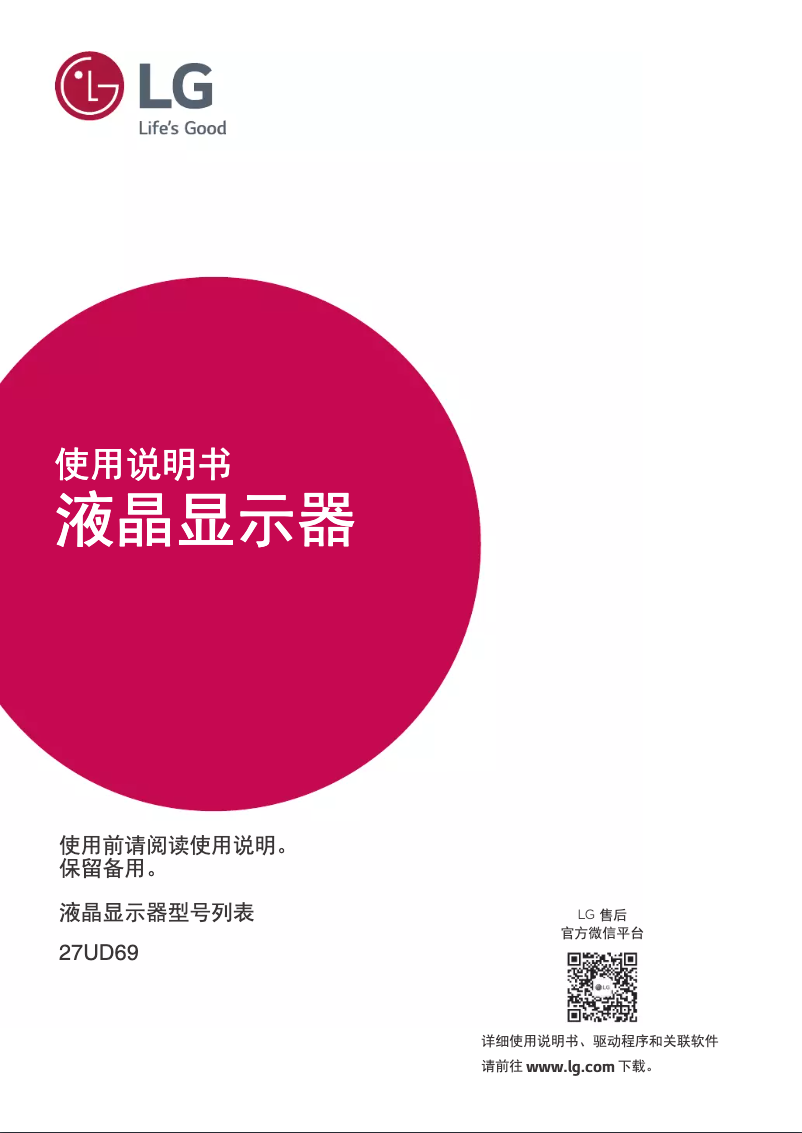 Page 1 de la notice Manuel utilisateur LG 27UD69-W