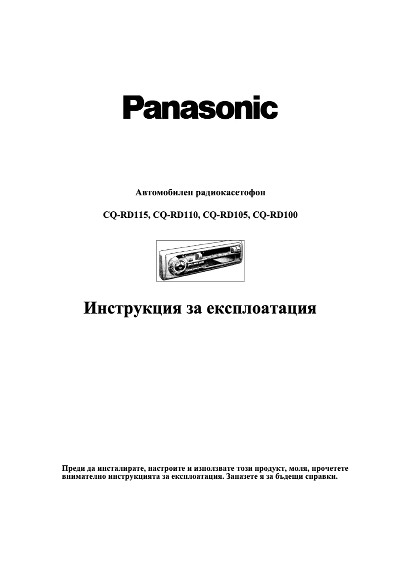 Page 1 de la notice Manuel utilisateur Panasonic CQ-RD115