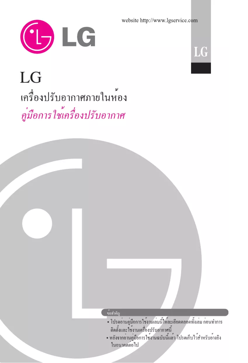 Page 1 de la notice Manuel utilisateur LG I10-SBA6MN