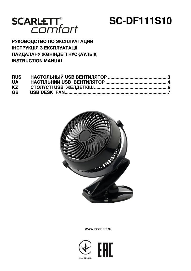 Page 1 de la notice Manuel utilisateur Scarlett SC-DF111S10