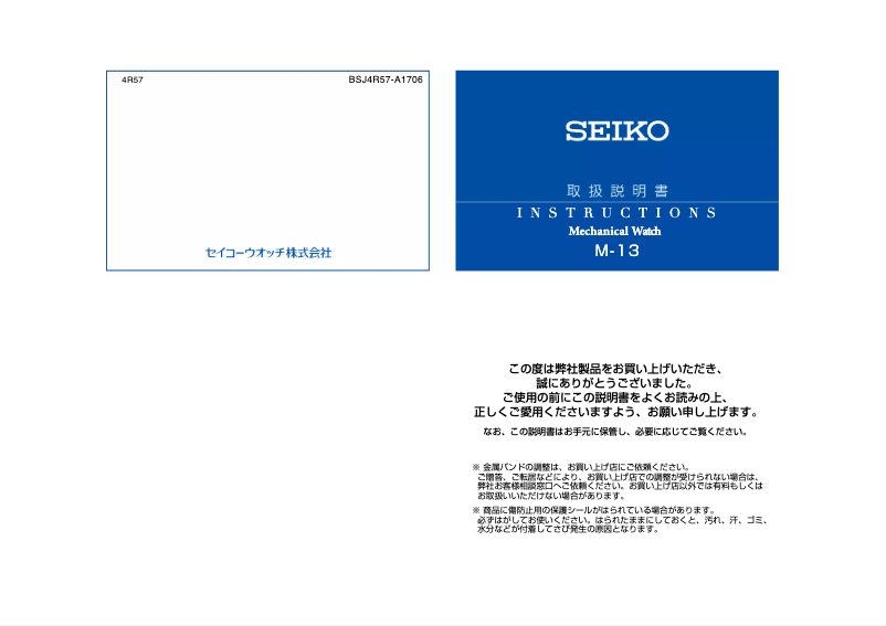 Page 1 of the manual User Manual Seiko Presage SSA392J1