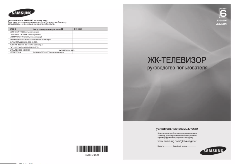 Página 1 del manual Manual de usuario Samsung LE19A656A1D