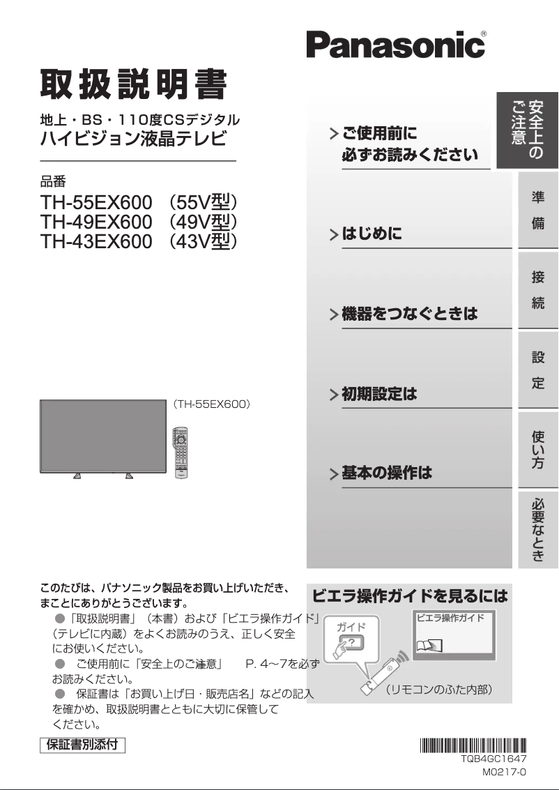 Page 1 of the manual User Manual Panasonic TH-43EX600