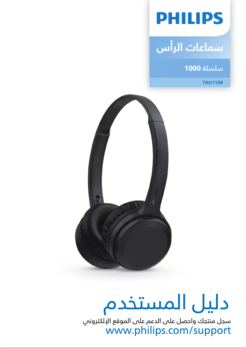 Page 1 of the manual User Manual Philips TAH1108