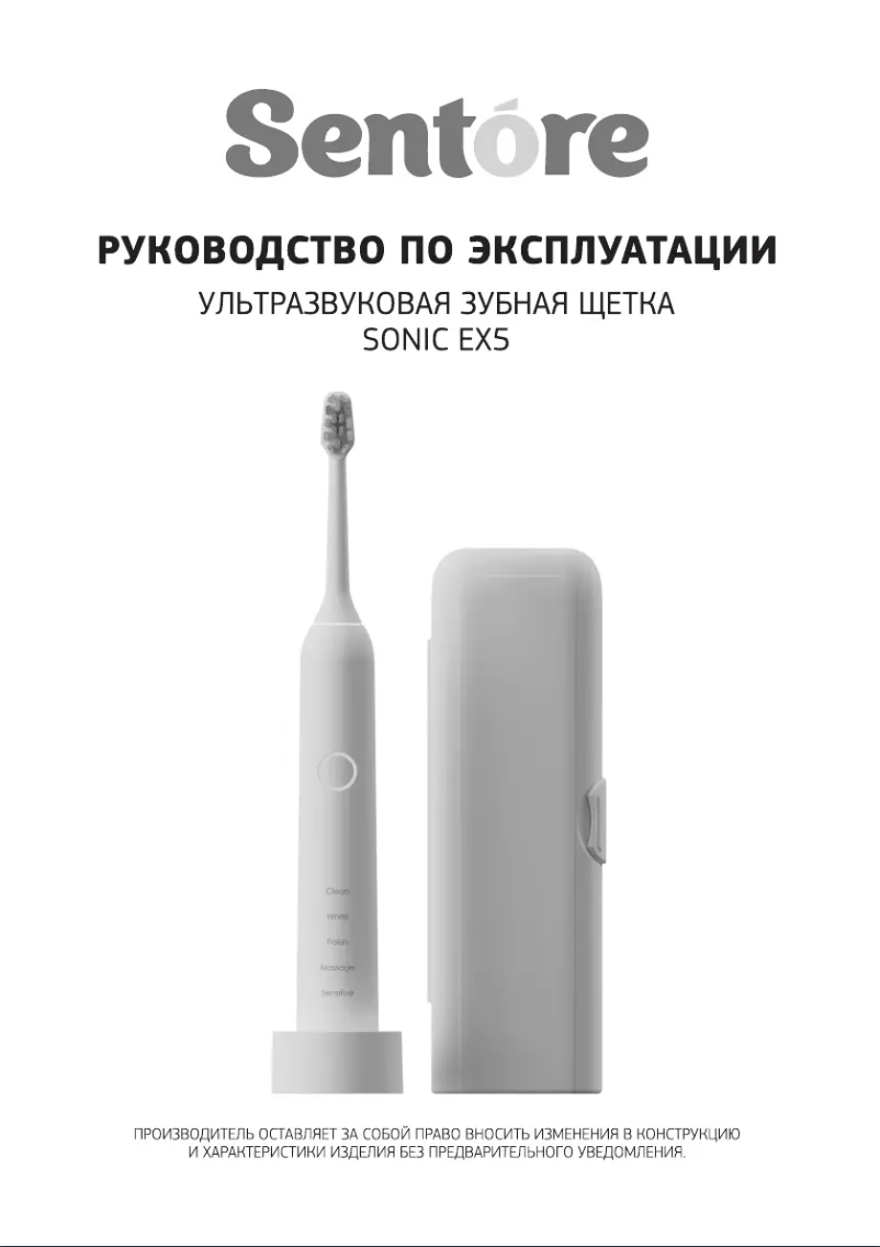 Page 1 de la notice Manuel utilisateur Sentore SONIC EX5