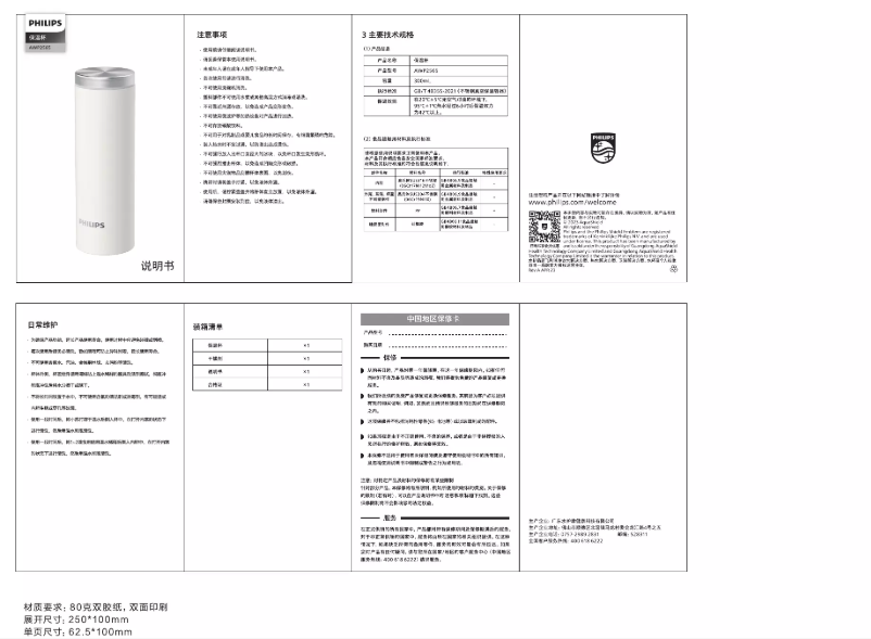 Página 1 del manual Manual de usuario Philips AWP2565