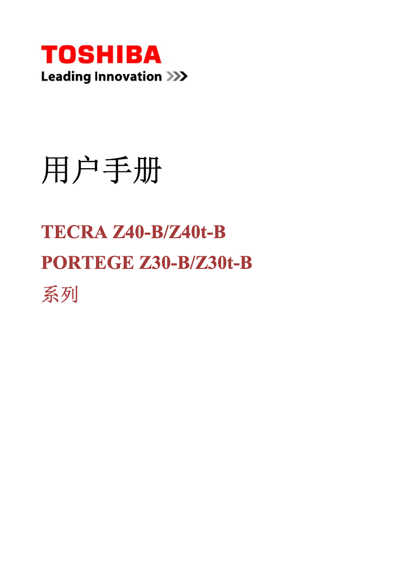 Page 1 de la notice Manuel utilisateur Toshiba Tecra Z40t-B