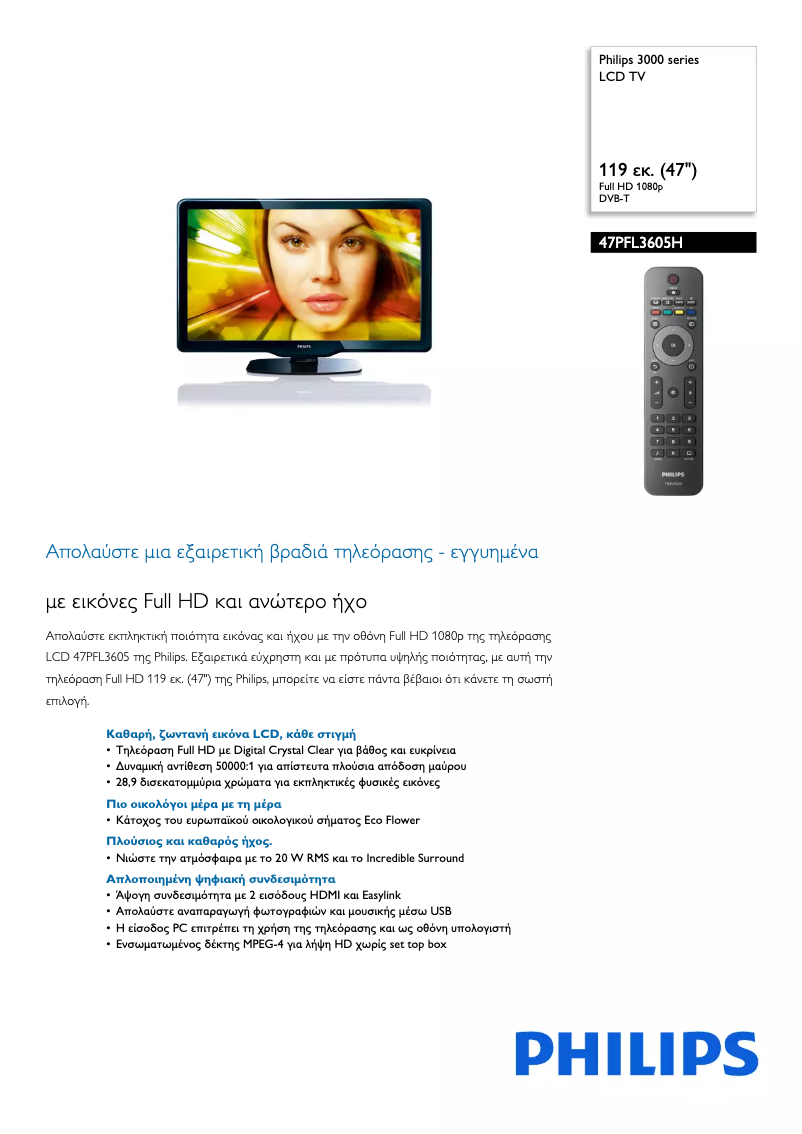 Page 1 of the manual Brochure Philips 47PFL3605H