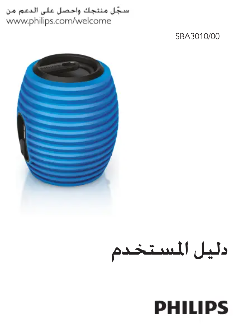 Page 1 de la notice Manuel utilisateur Philips SoundShooter SBA3010
