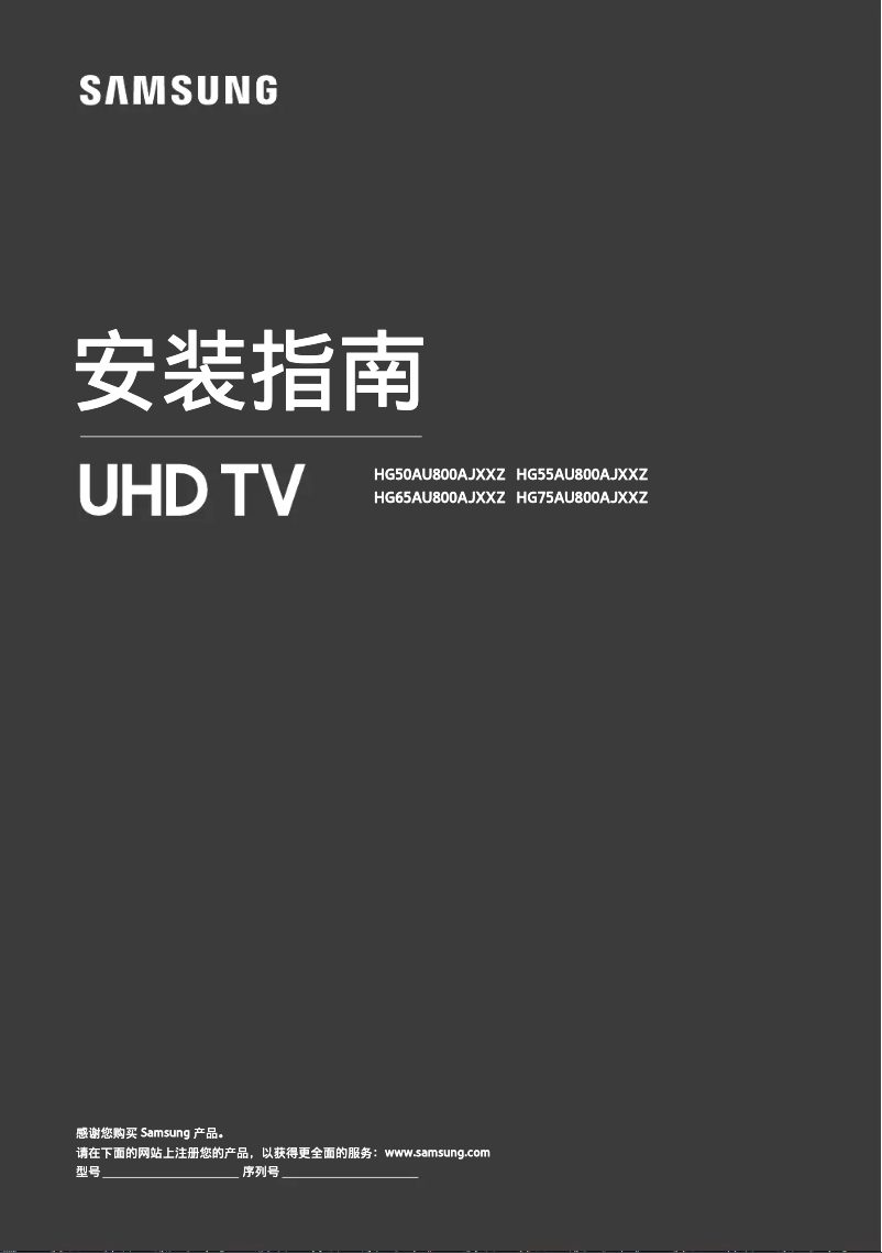 Página 1 del manual Guía de instalación Samsung HG75AU800AJ