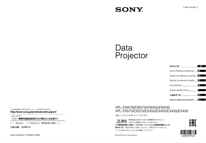 Page 1 de la notice Guide de démarrage rapide Sony VPL-EX450